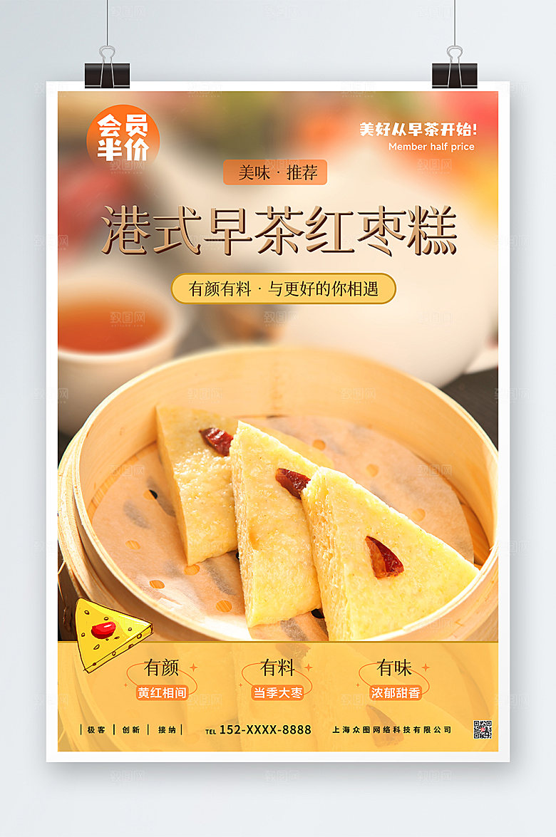 橙色美味美食营养早餐折扣海报