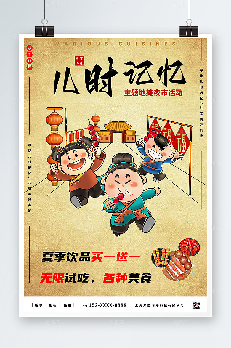 大气卡通插画地摊经济夜市摆摊海报