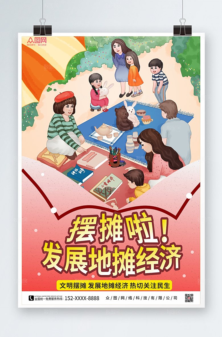 插画风地摊经济夜市摆摊宣传海报