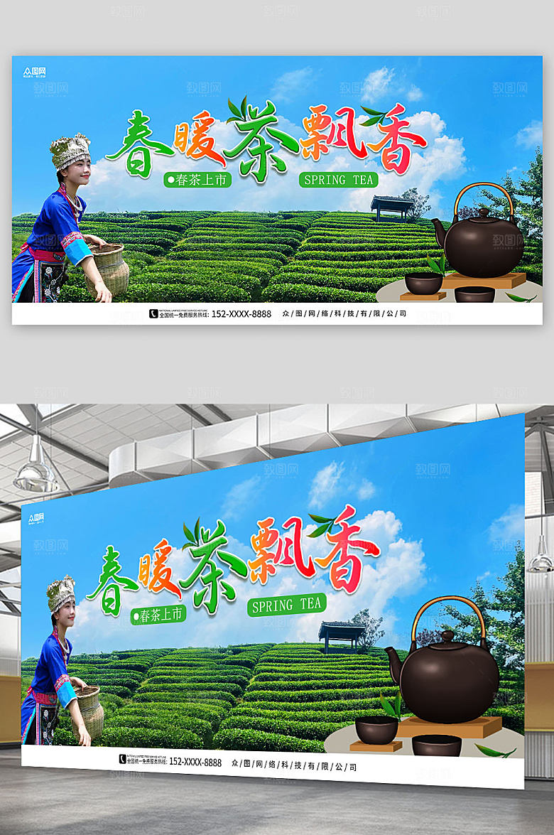 蓝色摄影风春日茶叶采茶宣传展板