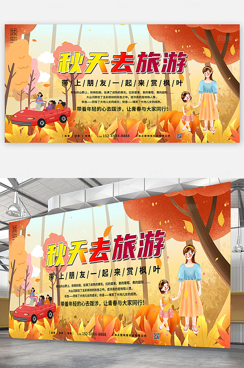 橙色卡通秋季叶秋季旅游秋游展板