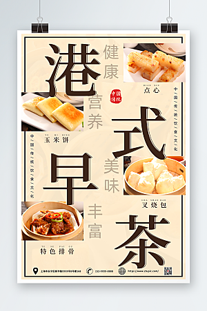 中式美食点心港式早茶宣传海报