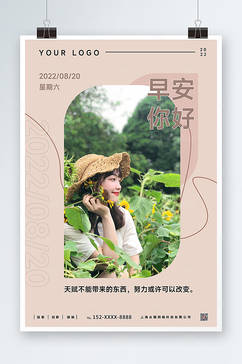 摄影风医美早安文艺人物宣传海报
