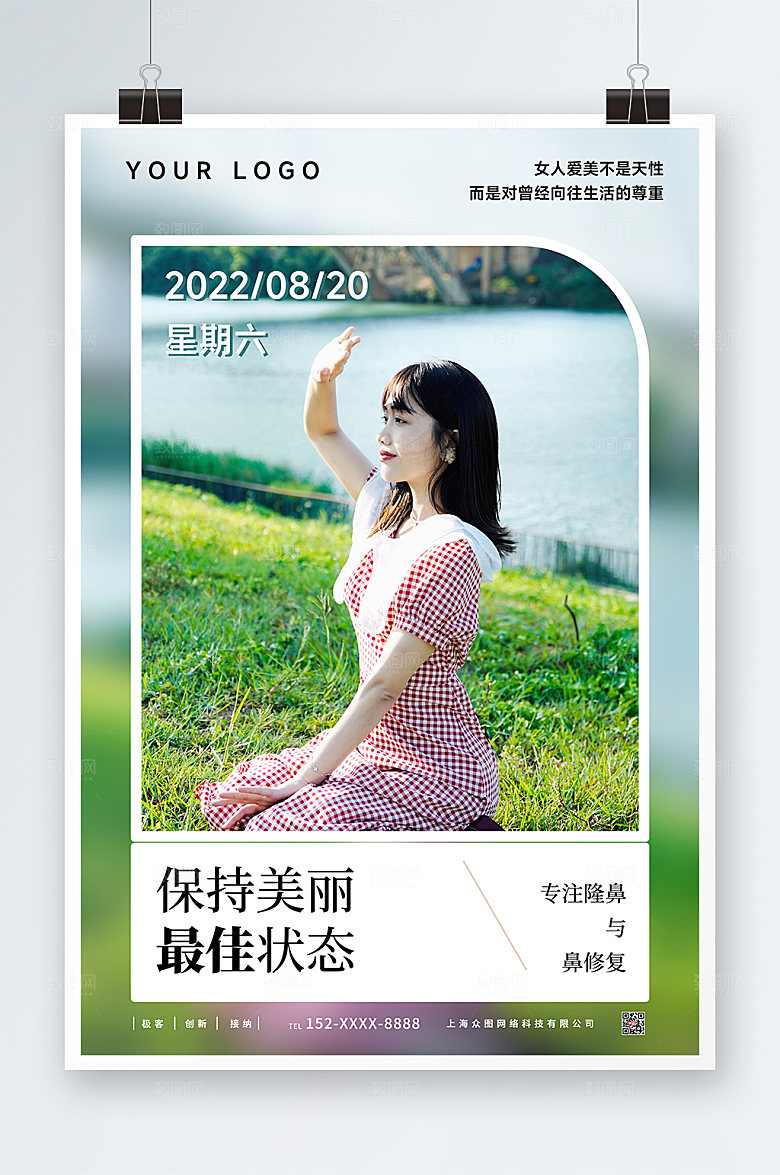 小清新医美宣传早安文艺人物海报