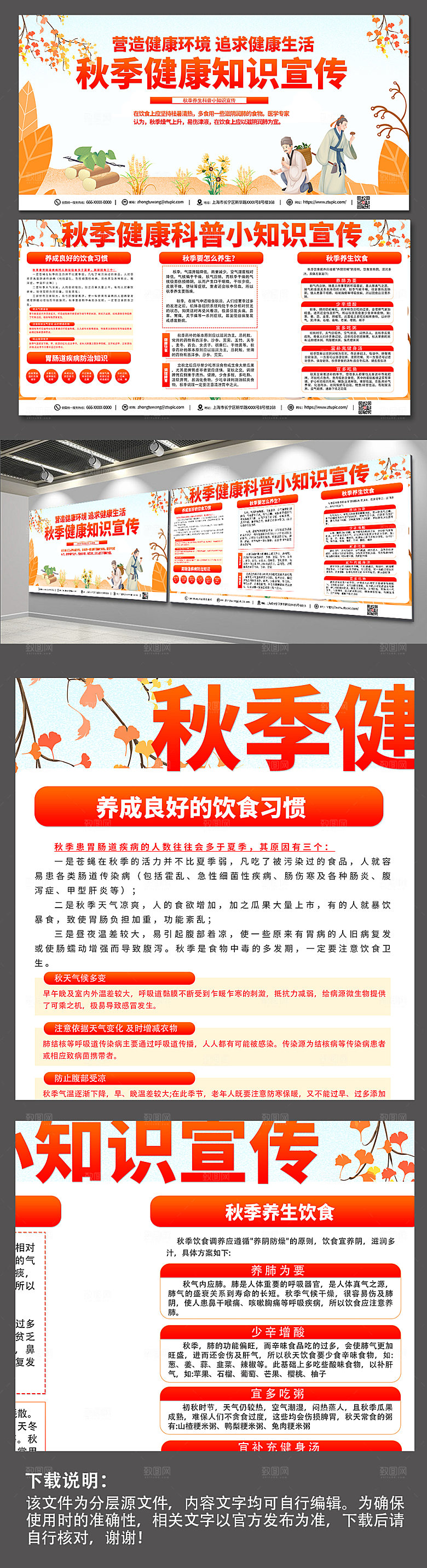 红色秋季养生健康教育宣传栏展板