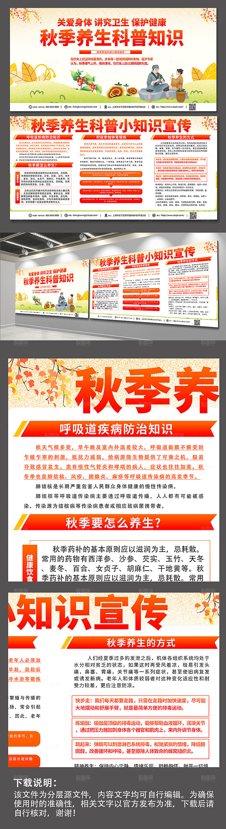 红色秋季养生健康教育展板宣传栏