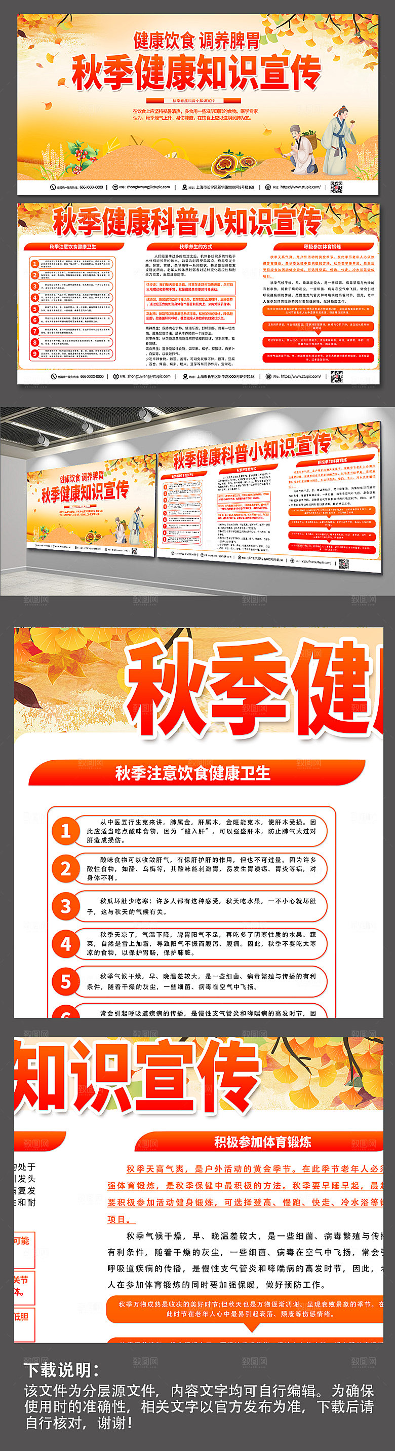 大气秋季养生健康教育展板宣传栏