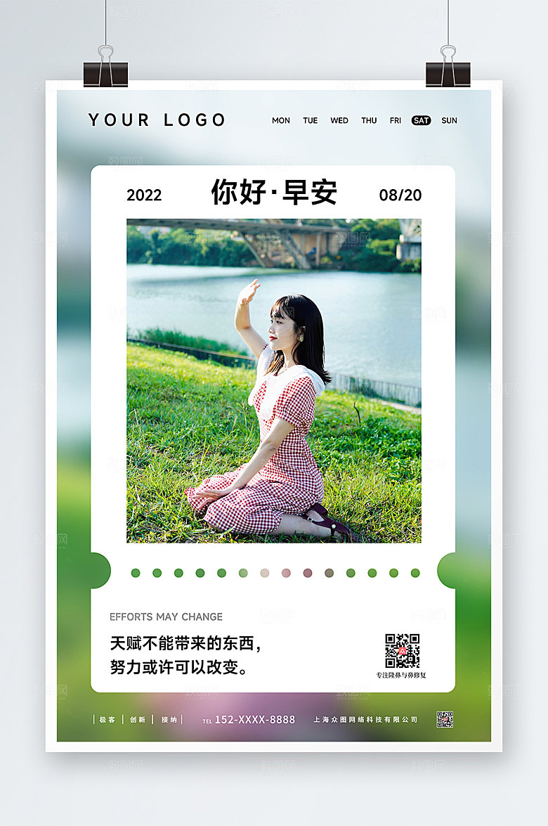 绿色医美早安文艺摄影风人物海报