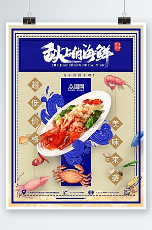 中式美食美味自助海鲜宣传海报