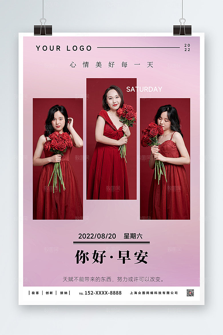 清新医疗美容早安文艺人物海报