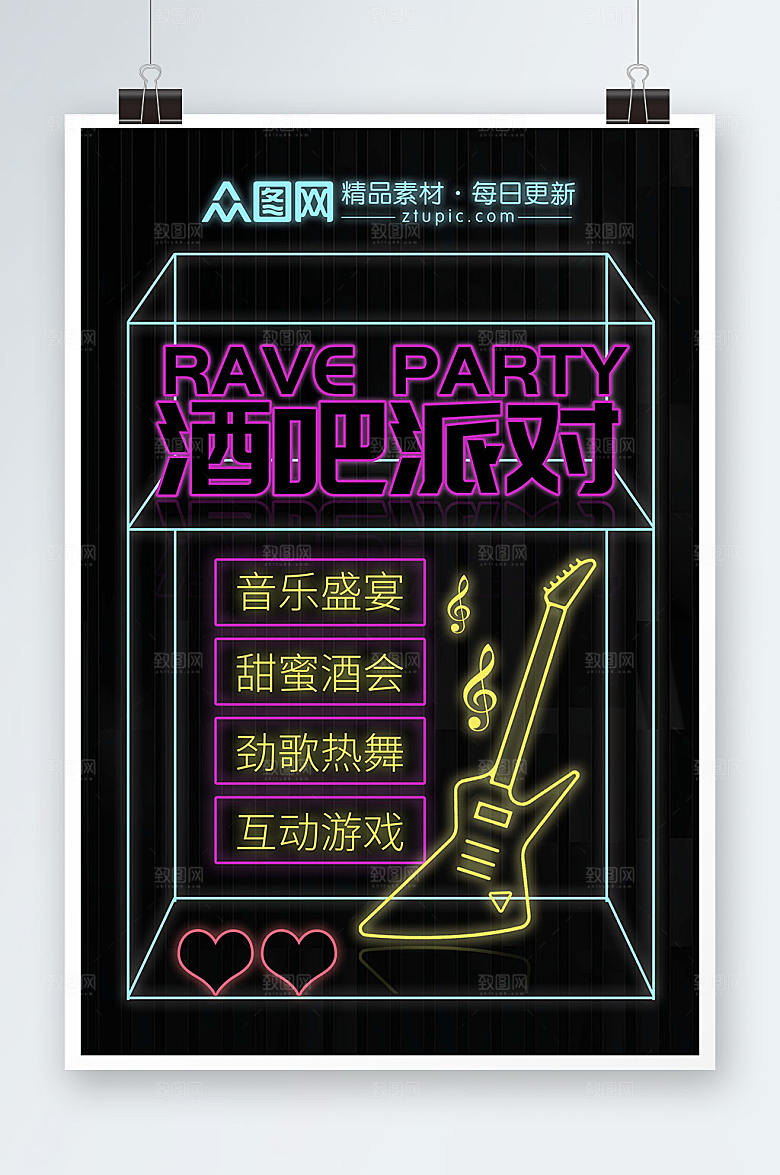 黑色酷炫霓虹灯酒吧促销海报