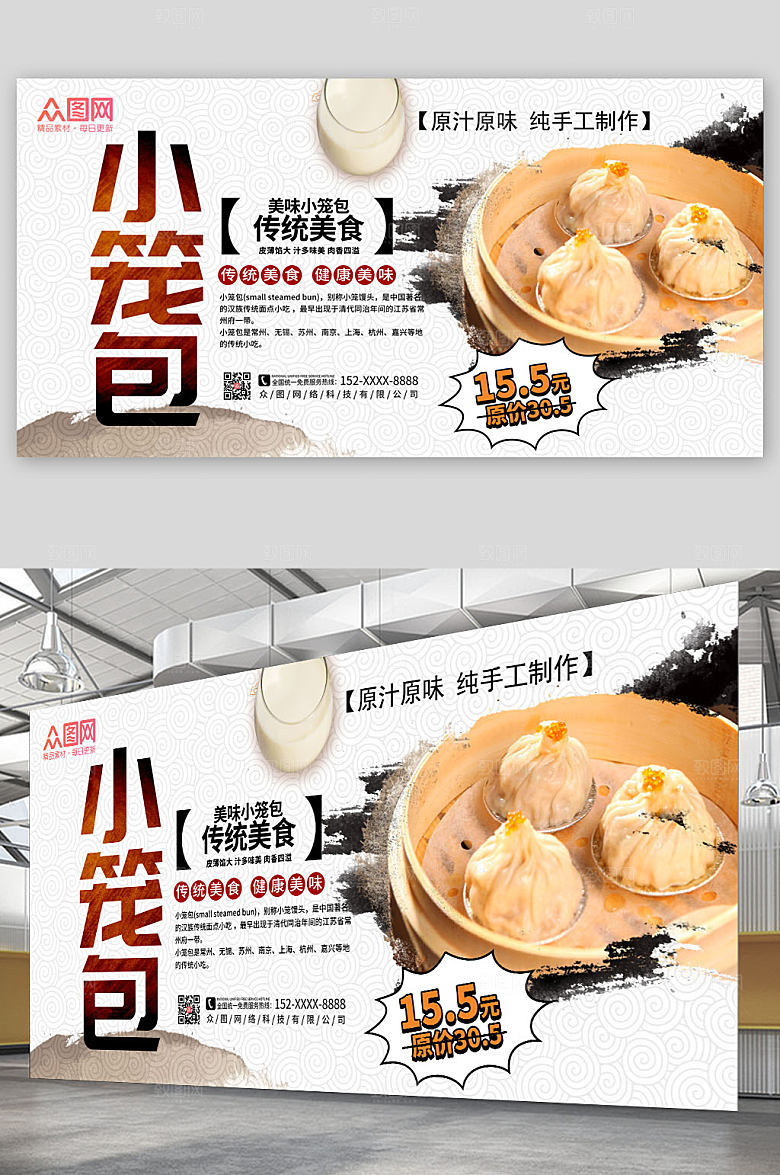 中式美味早餐小笼包美食宣传展板