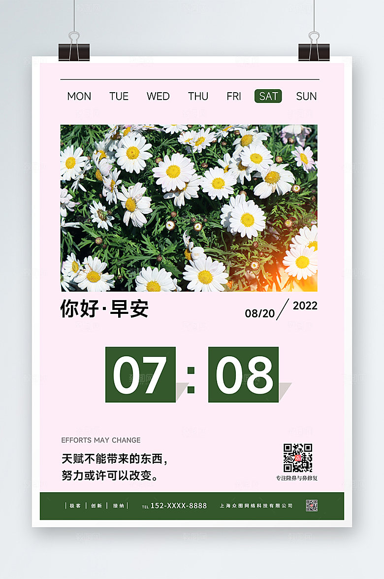 小清新鲜花美景早安文艺人物海报