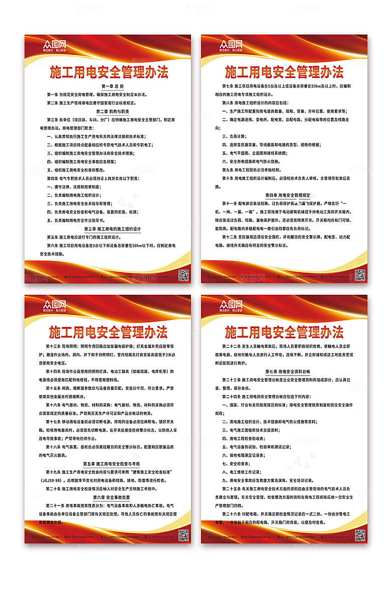 红色施工安全指示制度牌分幅海报