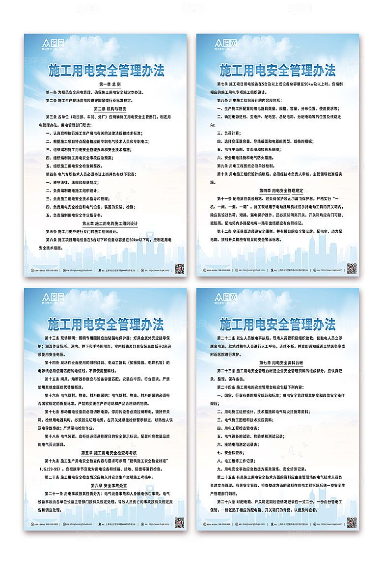简约工地安全指示制度牌分幅海报