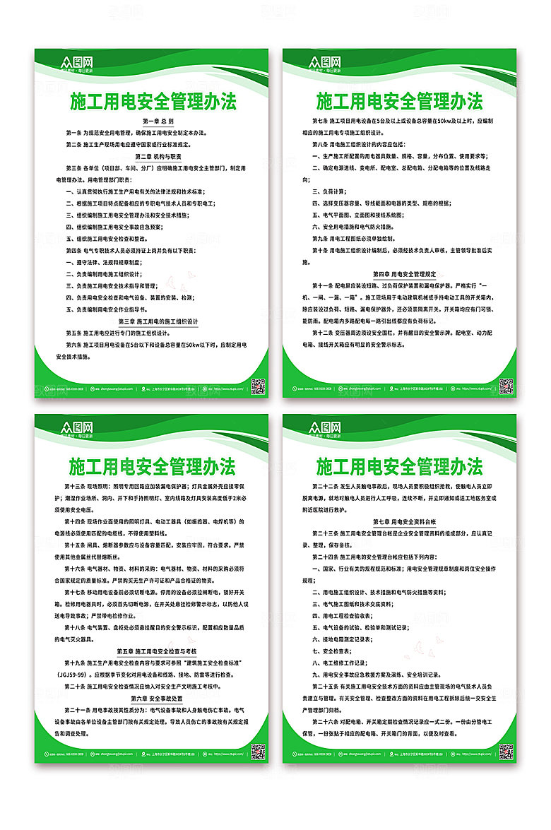 企业施工安全指示制度牌分幅海报
