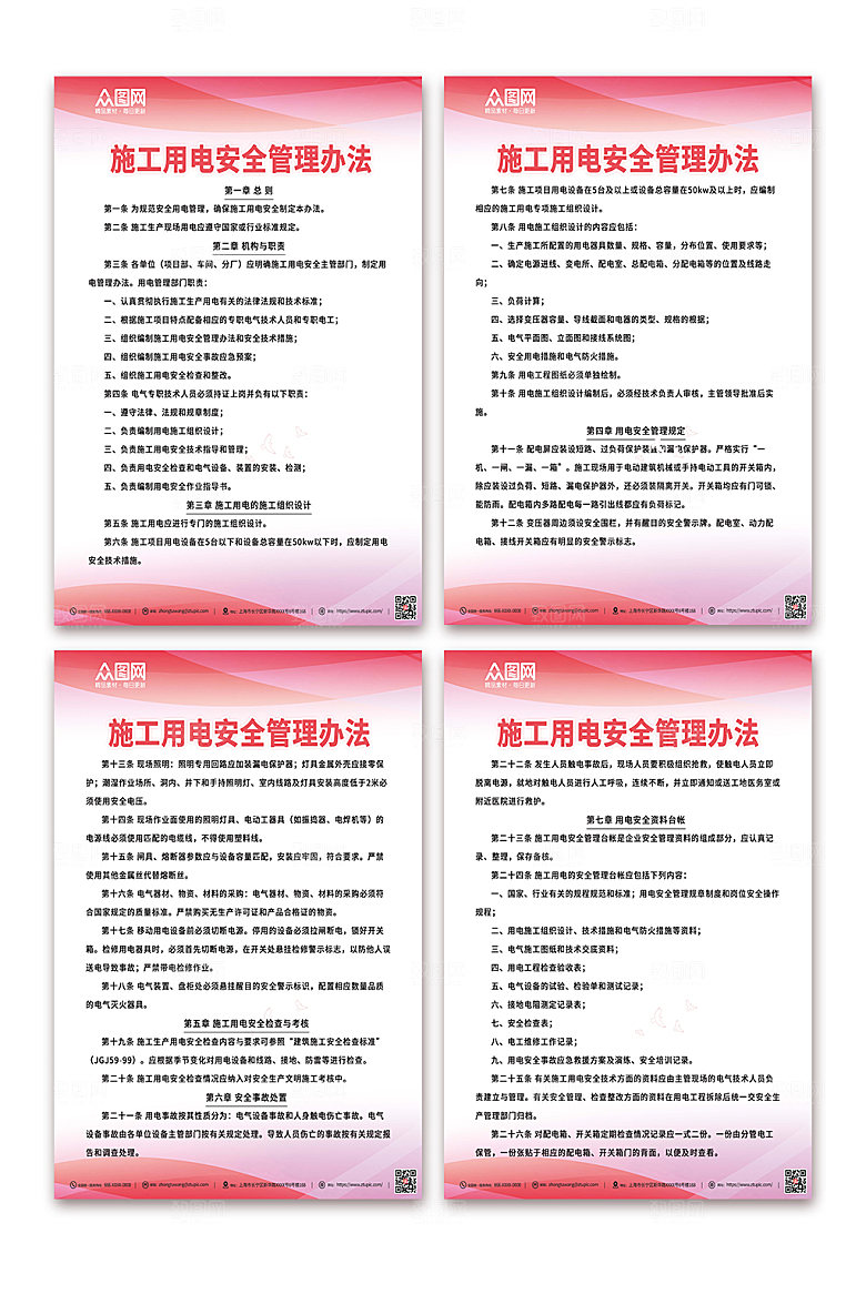 企业施工安全指示制度牌分幅海报