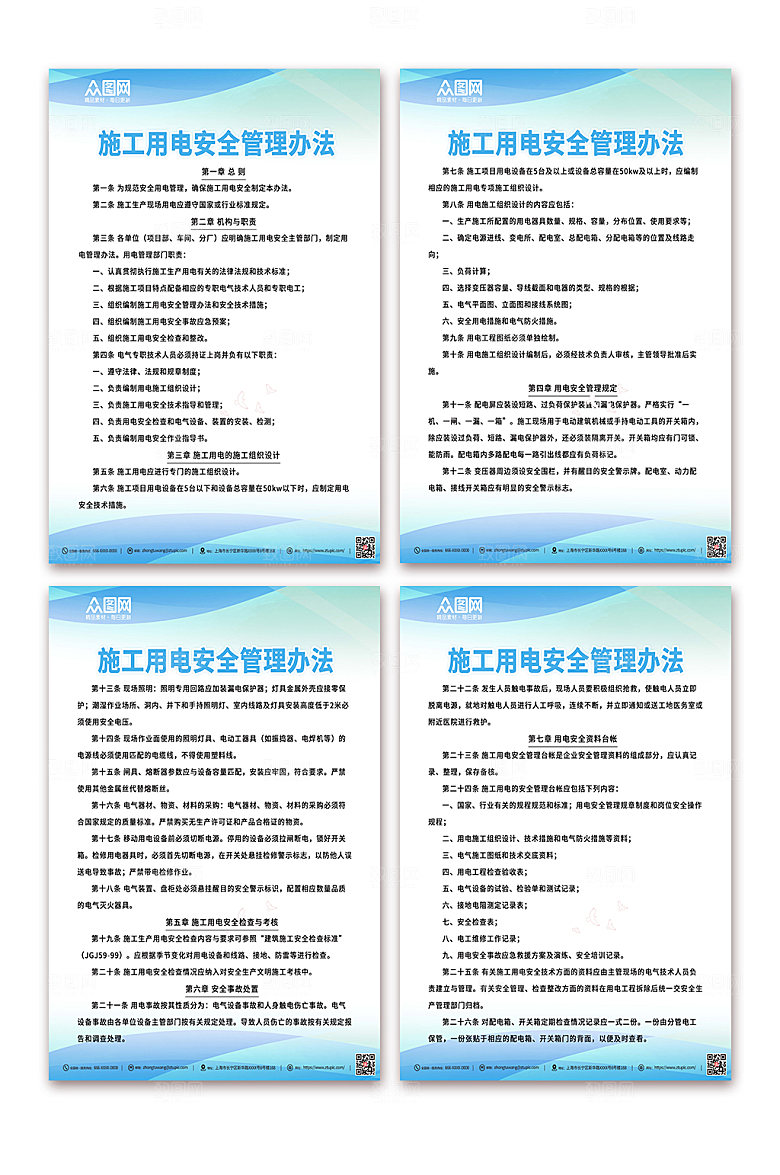 简约工地安全指示制度牌分幅海报