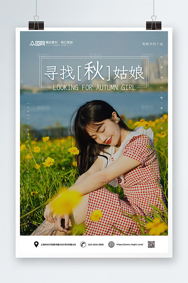 摄影风寻找秋姑娘秋季旅游宣传海报