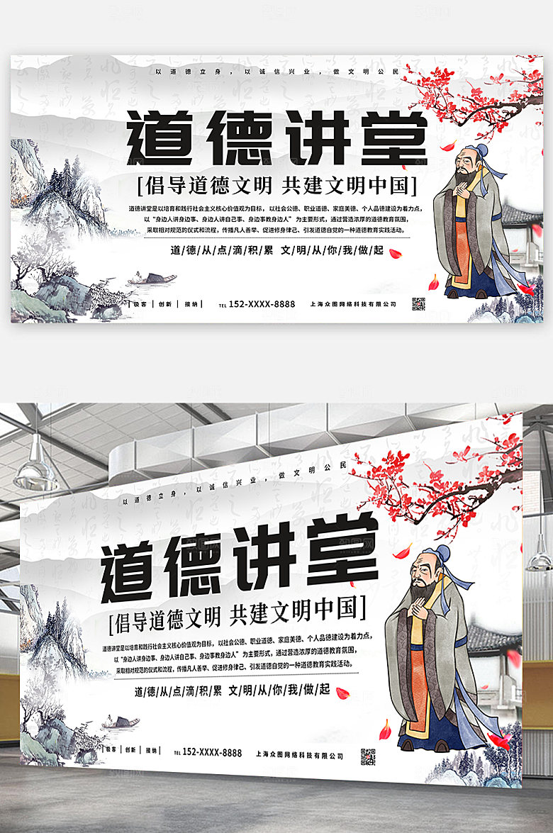 中式水墨校园学校道德讲堂展板宣传栏