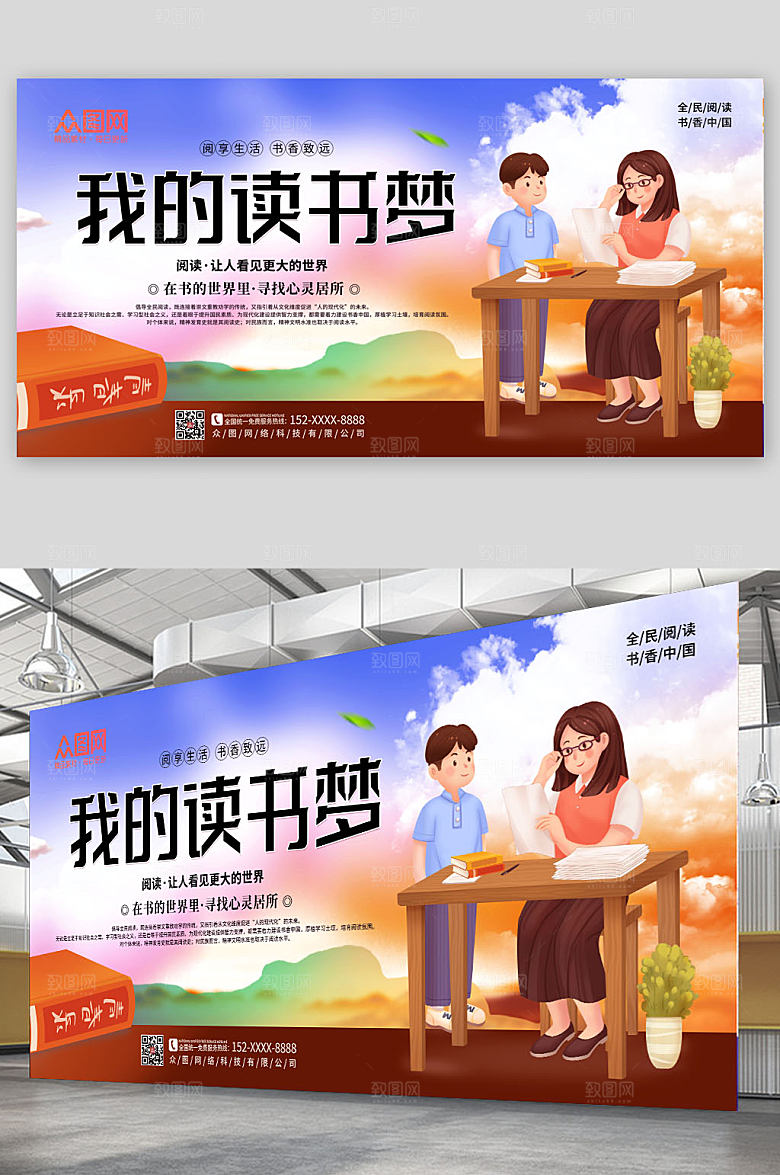 扁平卡通图书馆读书阅读展板