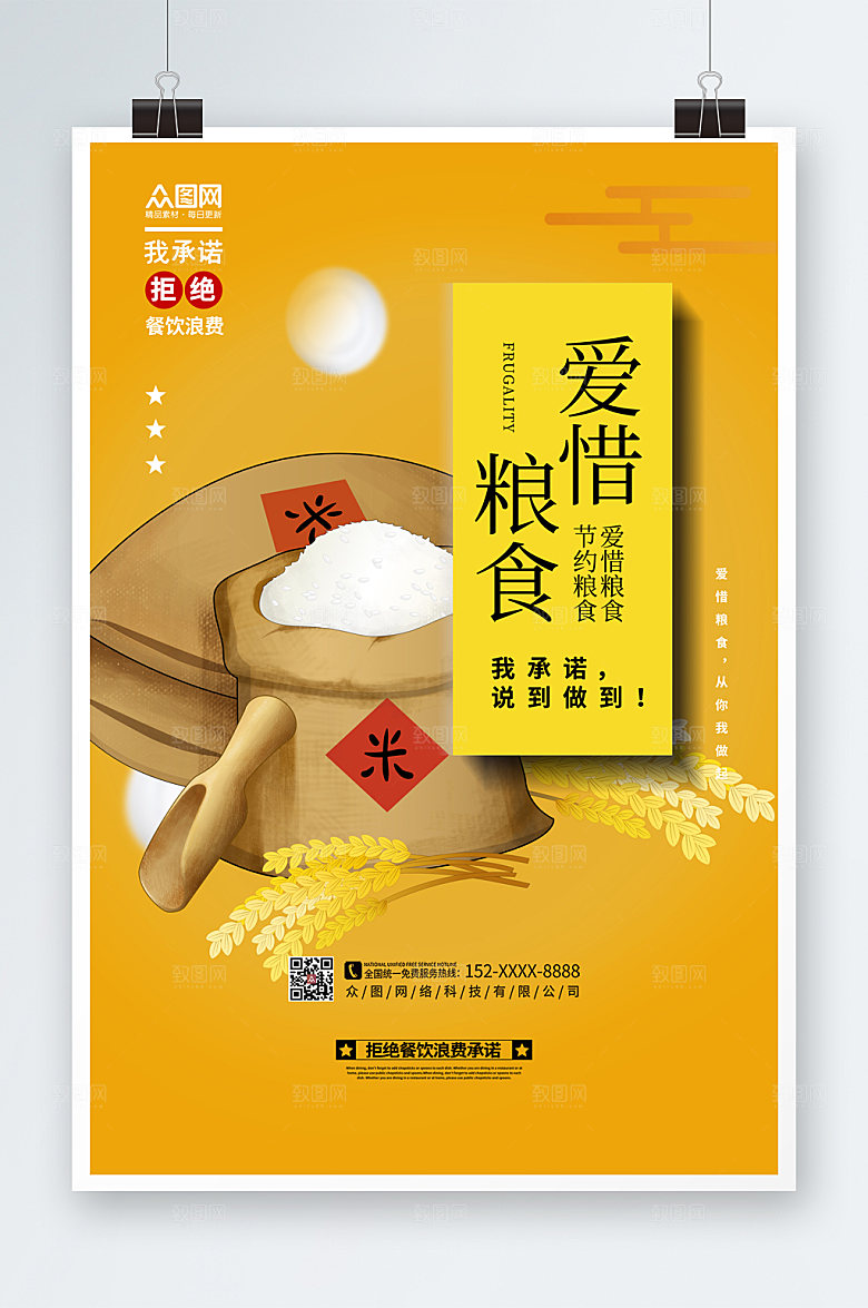 简约珍惜粮食光盘行动宣传海报