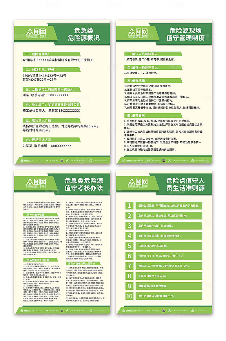 企业人员国家电网制度牌分幅海报
