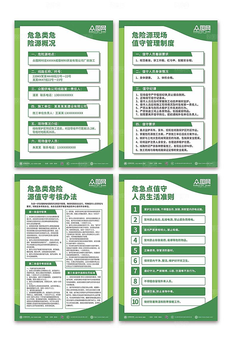 企业施工国家电网制度牌分幅海报