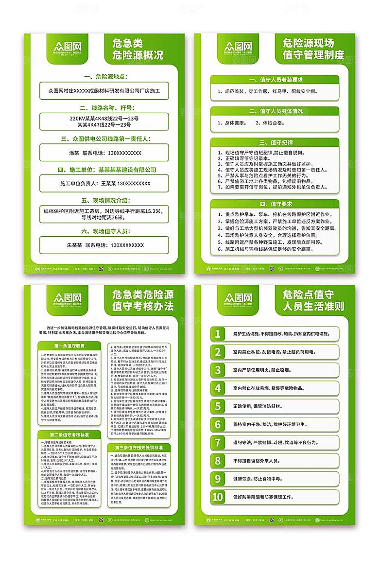 企业人员生活准则电网制度牌海报