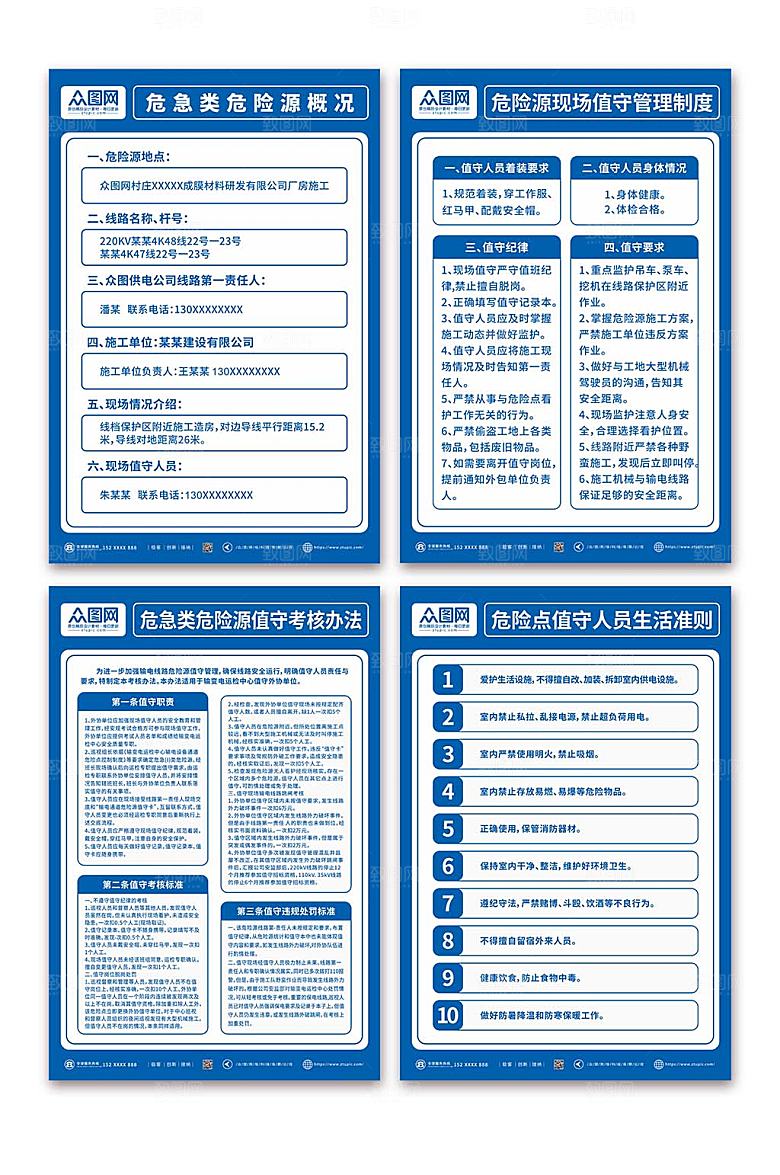 蓝色企业人员工作制度牌分幅海报