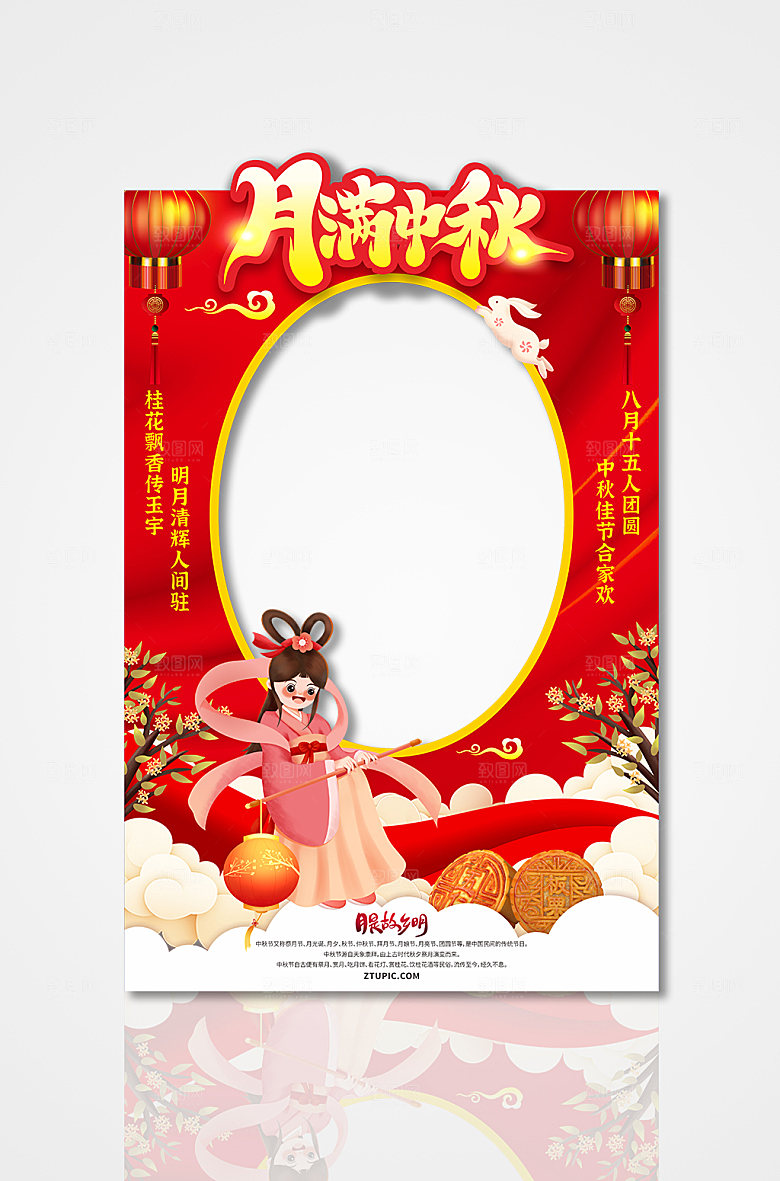 简约卡通红色喜庆中秋节拍照框
