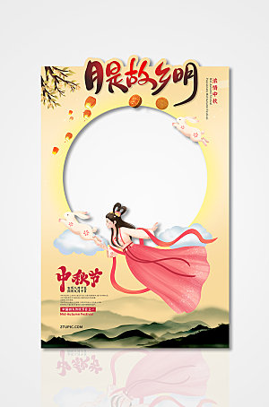 卡通月是故乡明中秋节网红拍照框