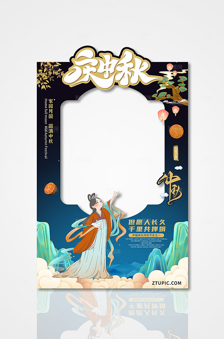 插画风卡通庆中秋中秋节网红拍照框