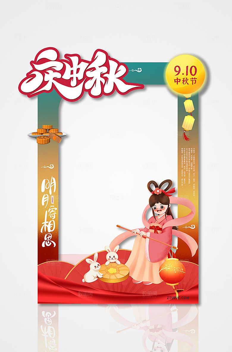 简约卡通插画风中秋节网红拍照框