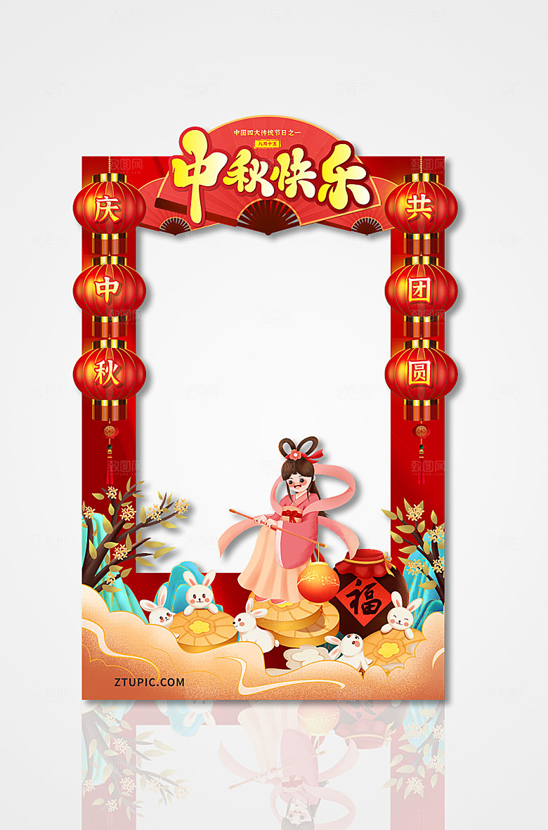 大气插画卡通中国风中秋节拍照框