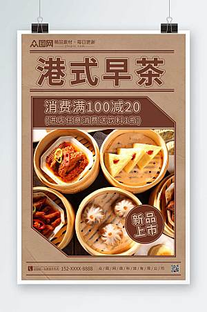 中式美味港式早茶美食宣传海报