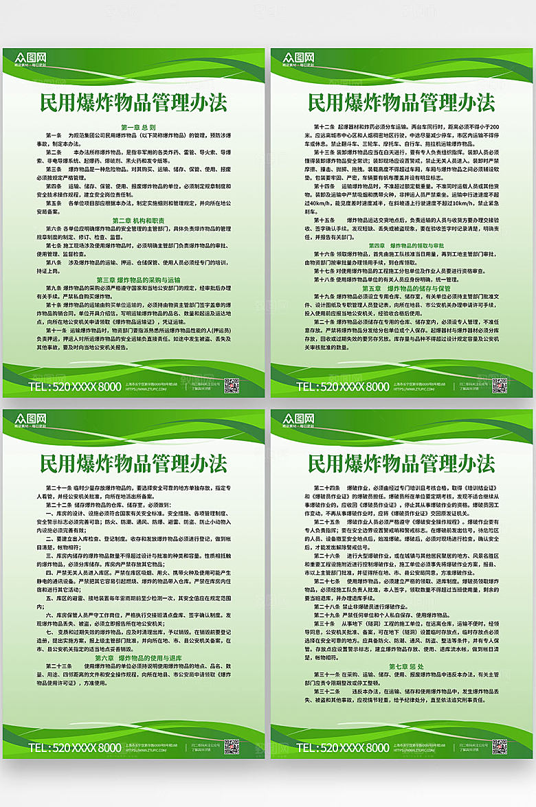 绿色民用爆炸物品管理制度牌海报