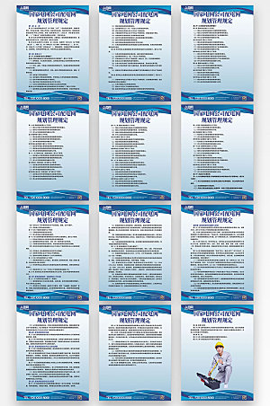 蓝色国家电网配电规划管理制度牌海报