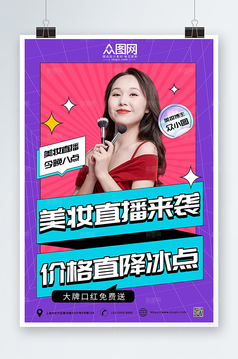 炫彩美妆网红好物推荐直播人物海报