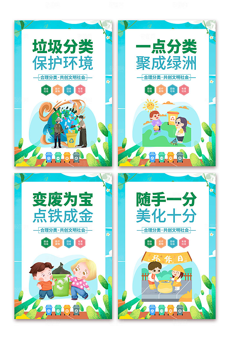 卡通插画垃圾分类系列分幅海报