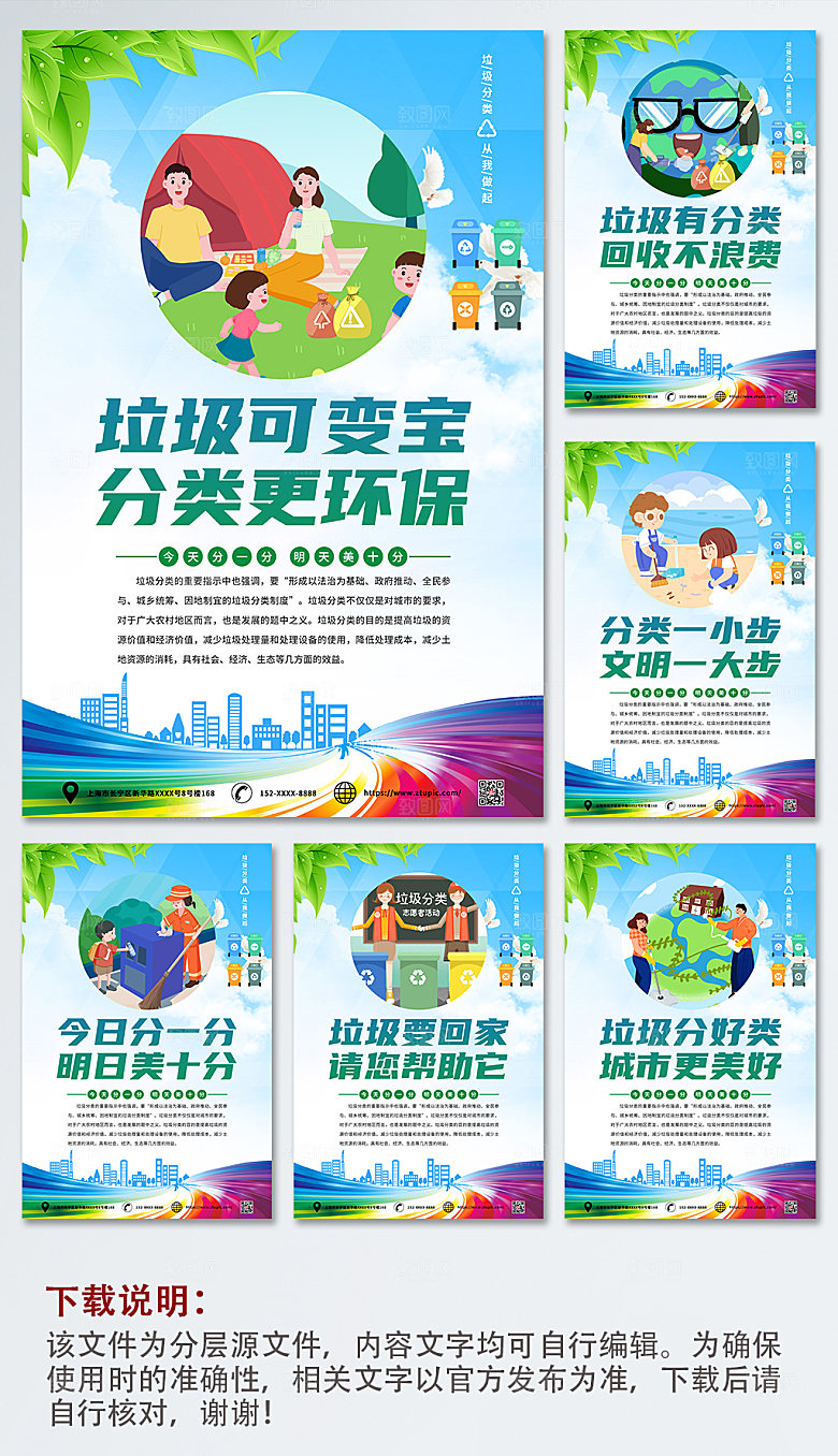 手绘卡通垃圾分类系列环保分幅海报