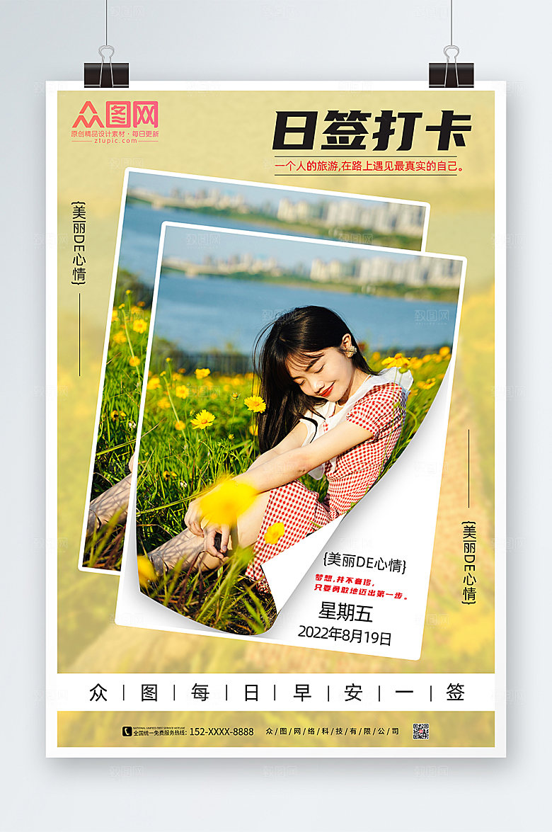 唯美医美早安日签打卡宣传海报