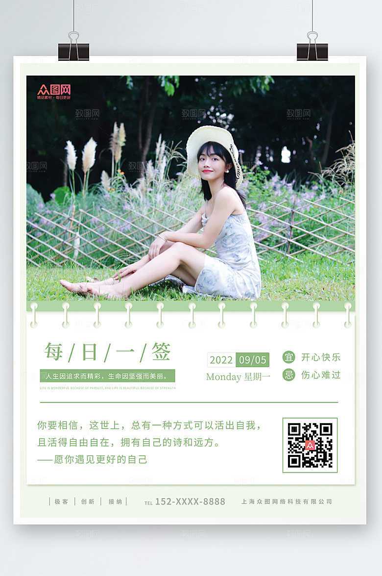 医美宣传小清新日签打卡宣传海报