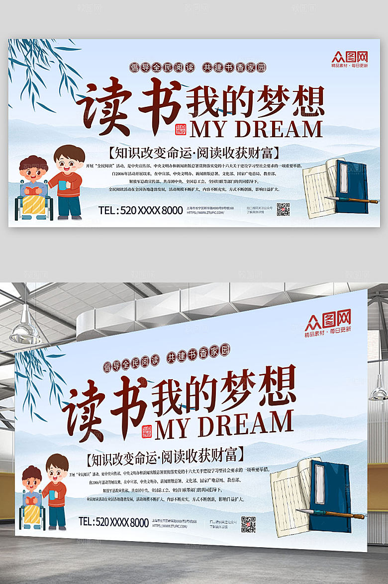中式复古图书馆读书阅读展板海报