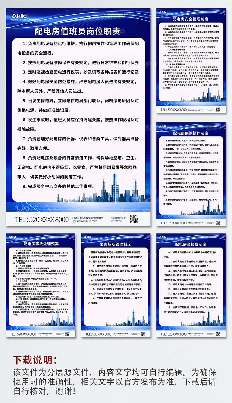简约科技国家电网制度牌分幅海报