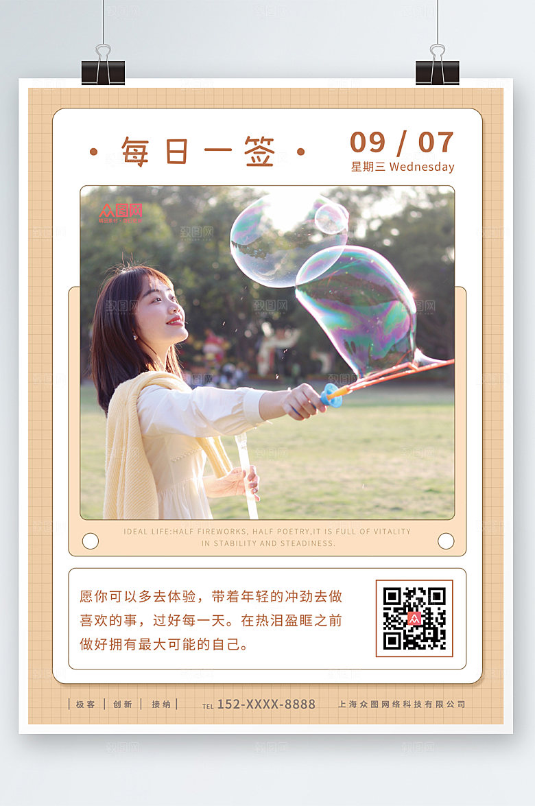 唯美清新每日签到打卡宣传海报