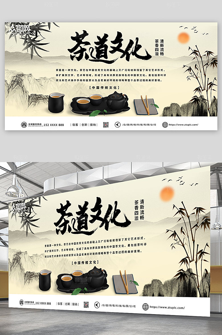 中式大气水墨风禅意茶具宣传展板