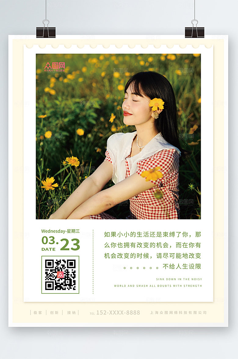 唯美简约每日签到打卡宣传海报