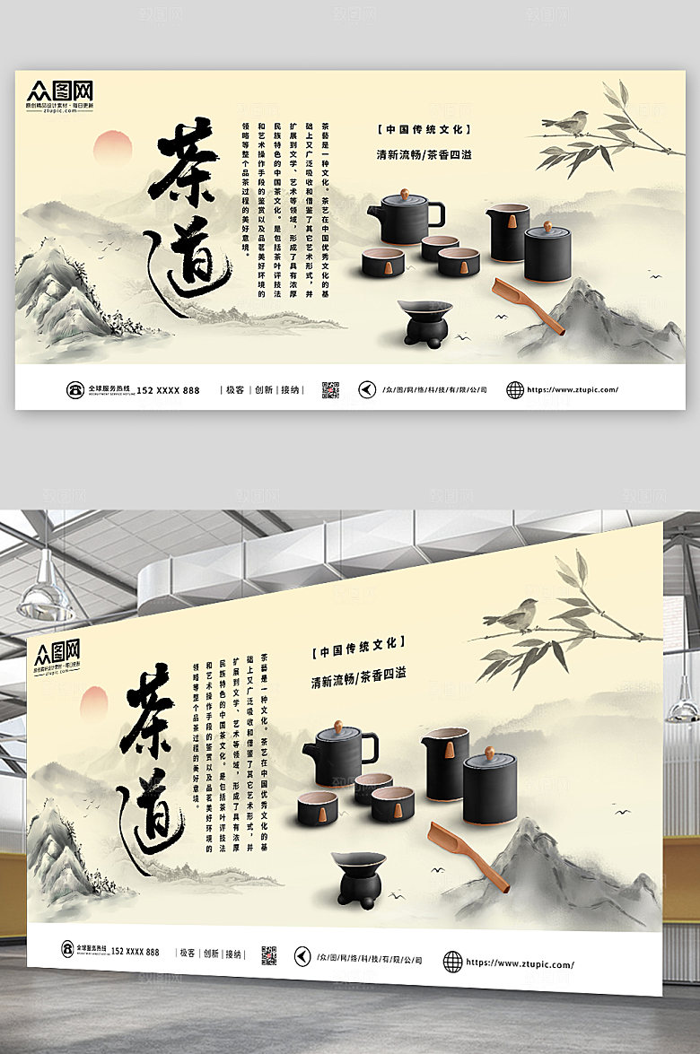 中式水墨风禅意茶具宣传展板海报