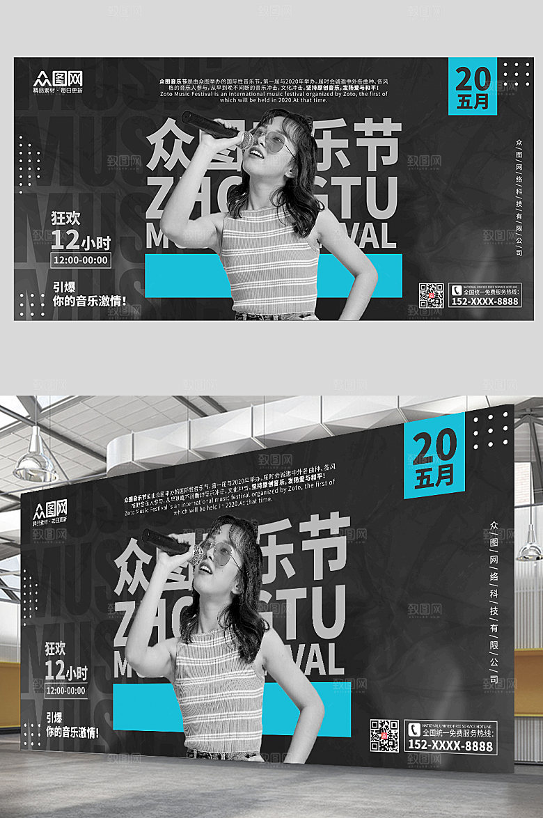 黑色炫彩人物音乐节宣传展板海报
